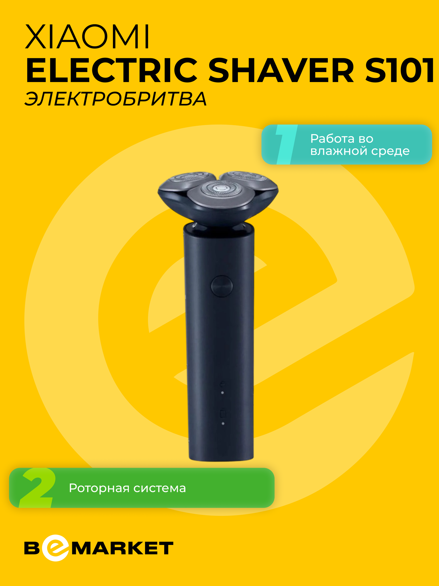 Электробритва мужская Xiaomi Electric Shaver S101 Blue, влажное/сухое бритье