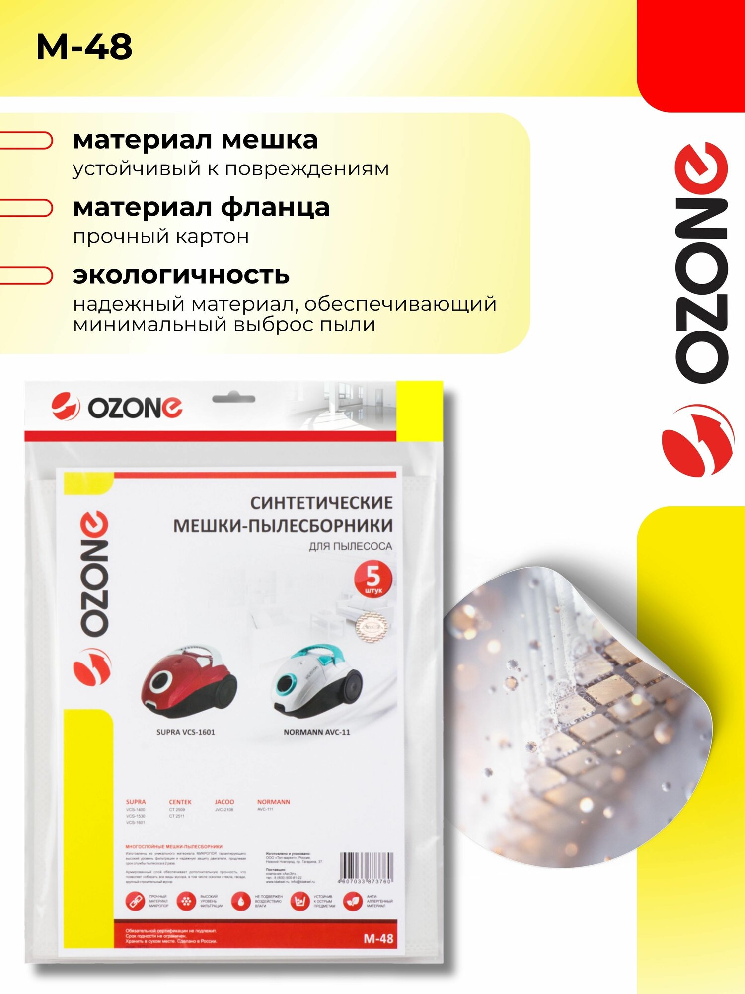 Мешки для пылесоса SUPRA - 5 шт + микрофильтр, подходят: JACOO, NORMANN, бренд: OZONE, M-48 — фото 1