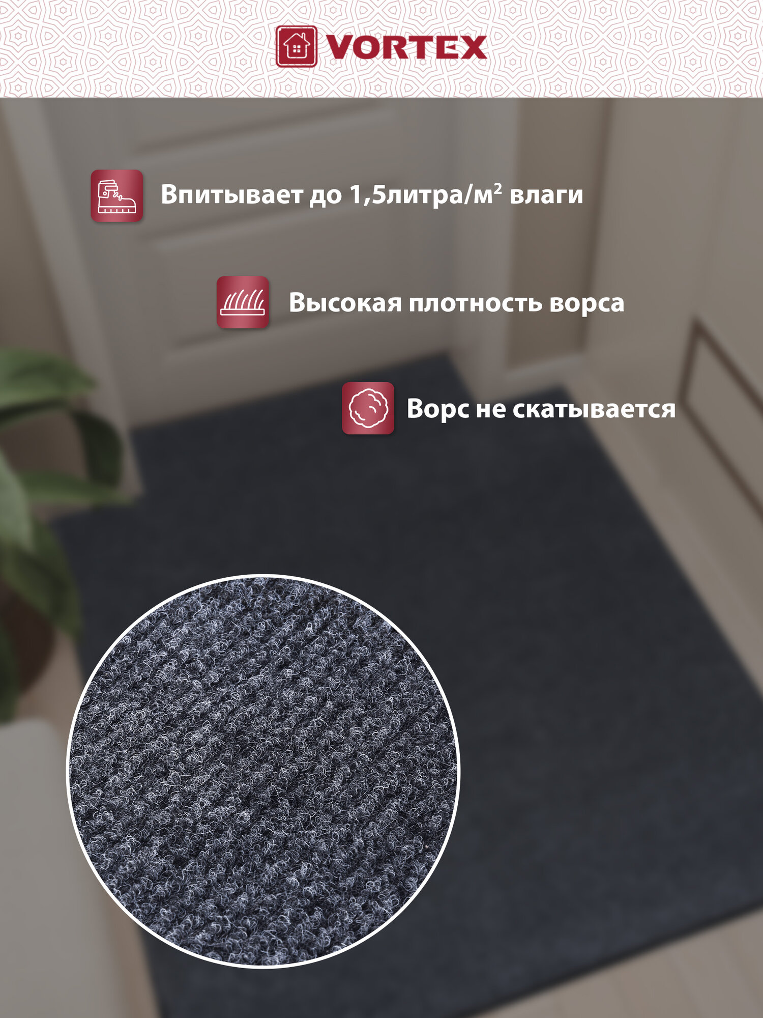 Коврик Vortex "Профи", влаговпитывающий, противоскользящий, серый, полиэстер, 120x150 см — фото 1
