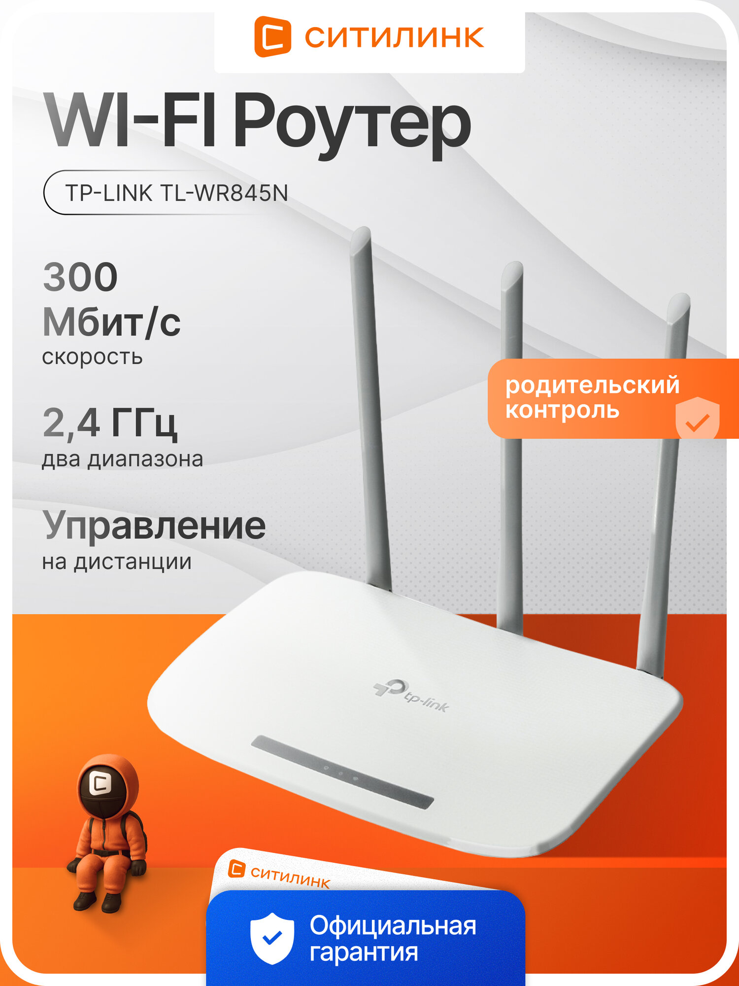 Wi-Fi роутер TP-LINK WR845N 300 Мб/с поддержка IPv6, 3 антенны, белый