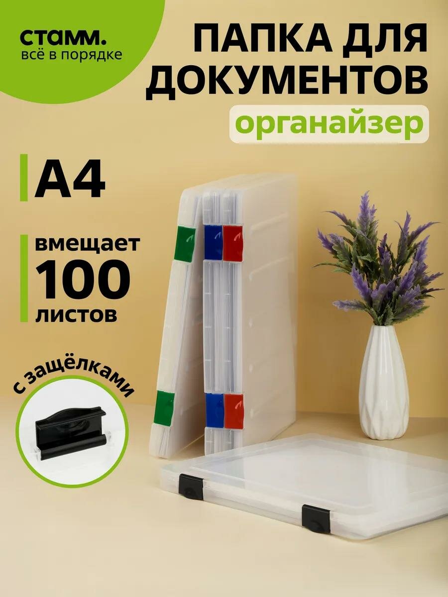 Папка для документов Стамм, А4 230*305*23мм, пластиковая, прозрачная, черные защелки