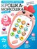 Телефон игрушечный "Крошка-моркошка", цвет розовый, музыкальный, ...