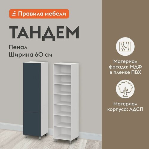 Изображение товара Кухонный модуль напольный, шкаф-пенал Тандем с полками, с доводчиками, 60х56.2х233.2 см, Белый / Океания