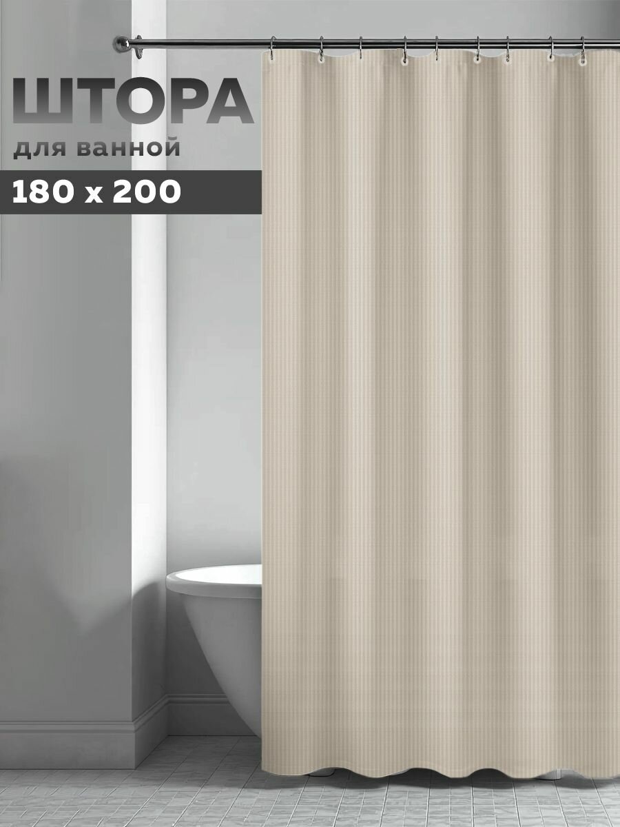 Штора занавеска для ванной BATH PLUS 180*200 HILTON TL однотонная плотная тканевая бежевый