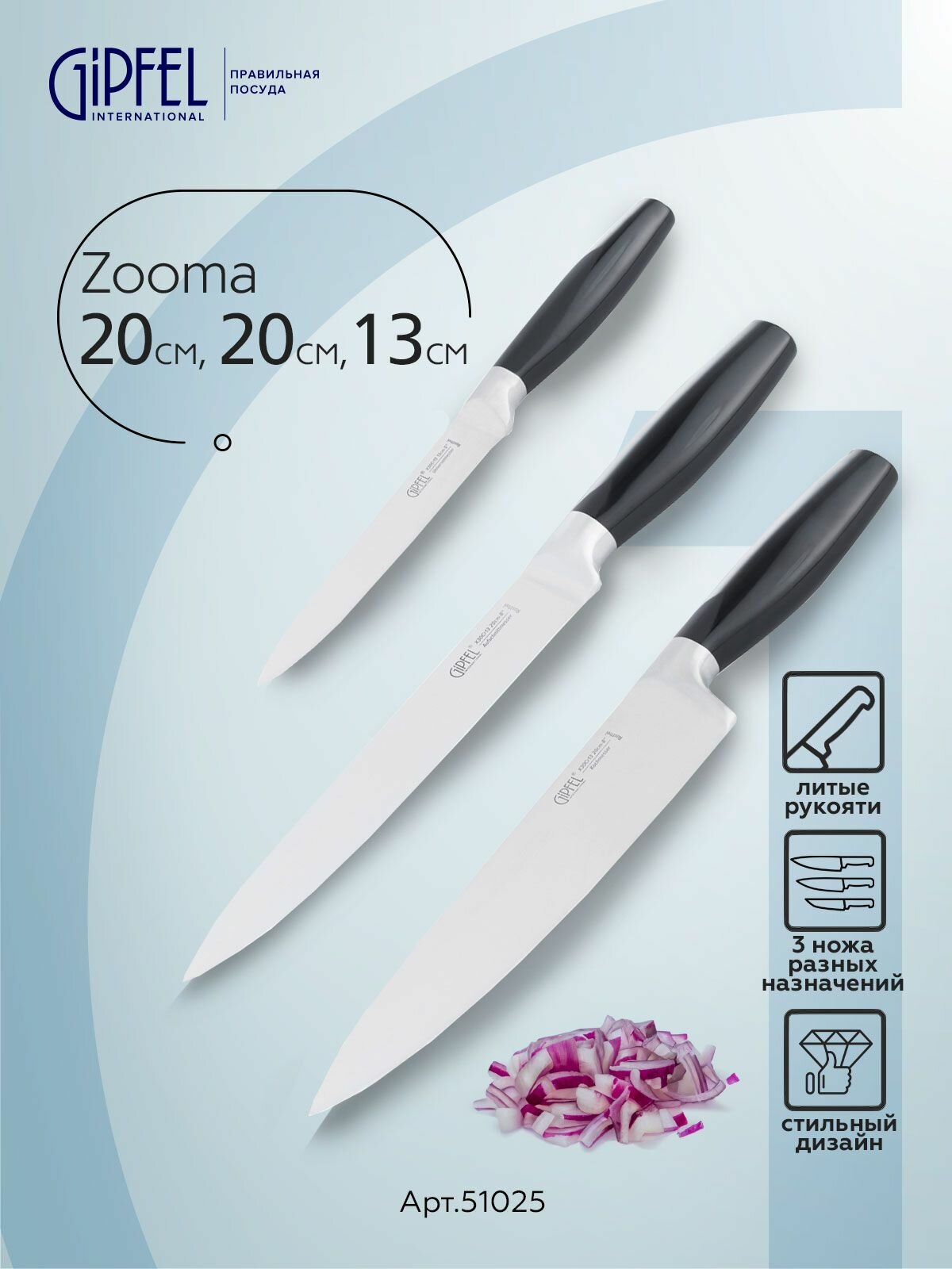 Набор ножей Gipfel Zooma 51025 3 предмета
