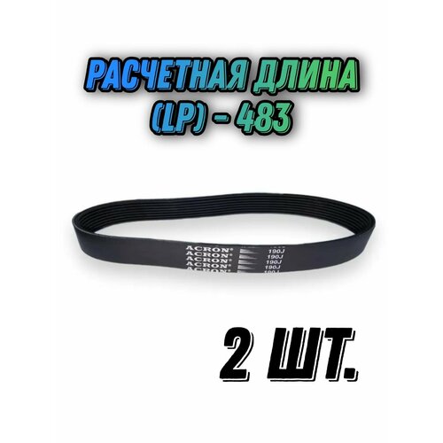 фото Комплект 2 шт. ремень pj483/190 для газонокосилки em-3813 7 ручьёв technobelt