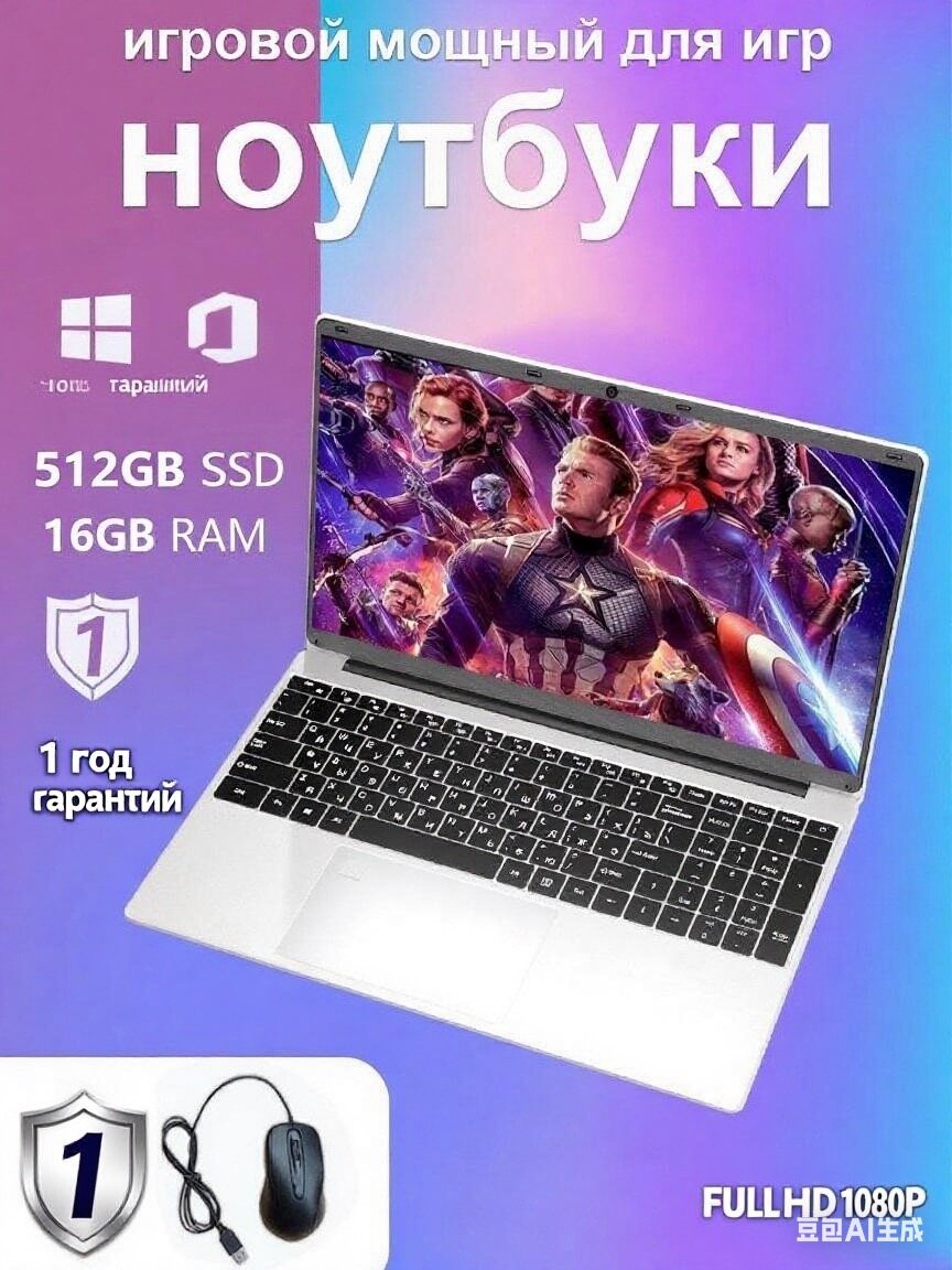 Игровой ноутбук W&O QUAD-CORЕ, 15", Windows 11, 512GB SSD, антибликовый экран