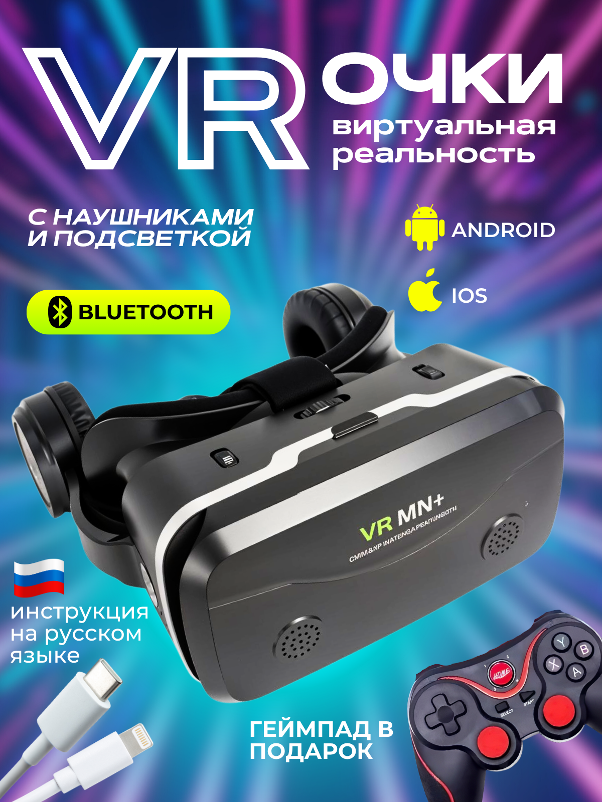 VR очки, очки виртуальной реальности для смартфона, геймпад в подарок, чёрный цвет