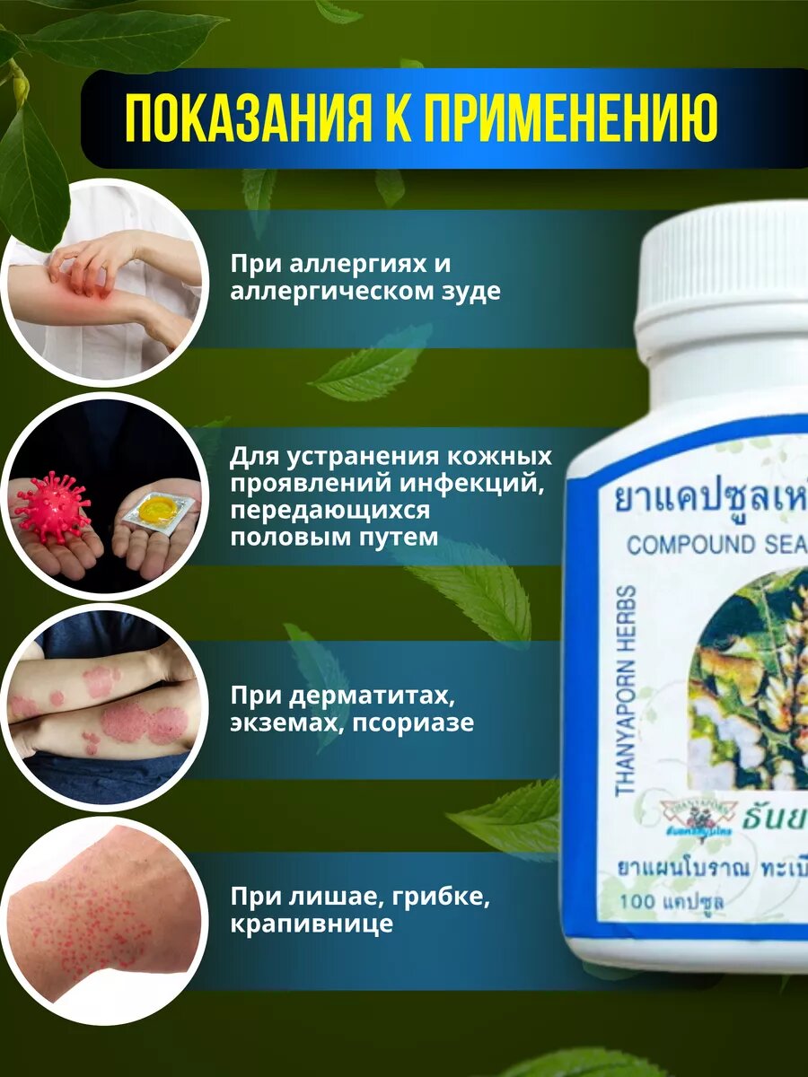 Изображение Тайские капсулы Thanyaporn Sea Holly, натуральный состав, 100 шт