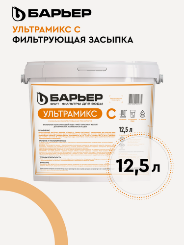 Изображение товара Фильтрующая засыпка для системы очистки воды из скважины водопровода, барьер, Ультрамикс С, ведро 12,5 л