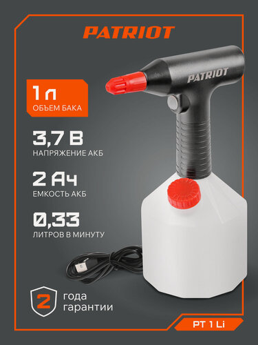 Изображение товара Опрыскиватель PATRIOT "PT 1Li", аккумуляторный, дальность распыления 2 м, емкость 1 л