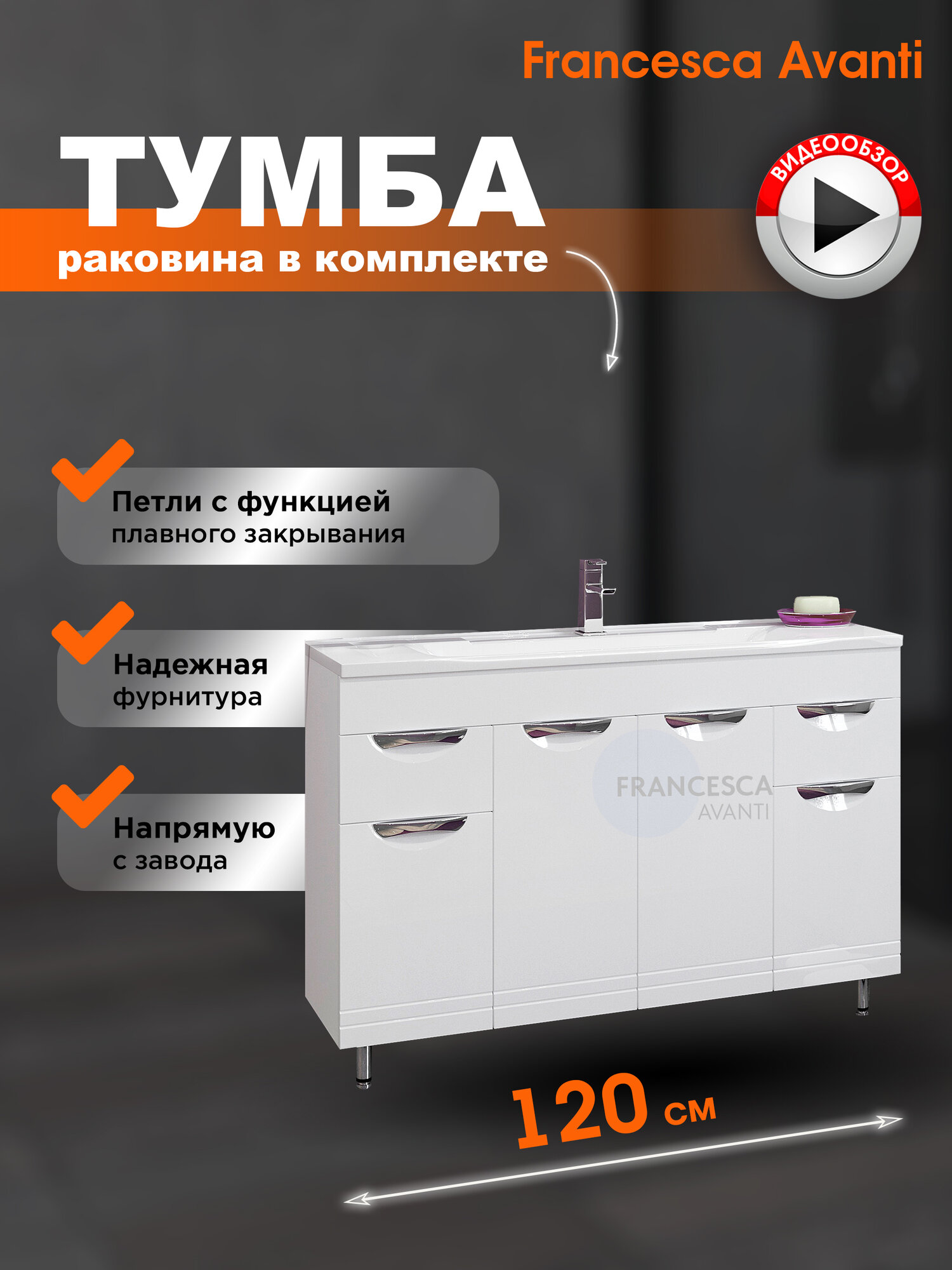 Тумба с раковиной в ванную Доминго 120 белый (2ящ+4дв, ум. Milen 120)