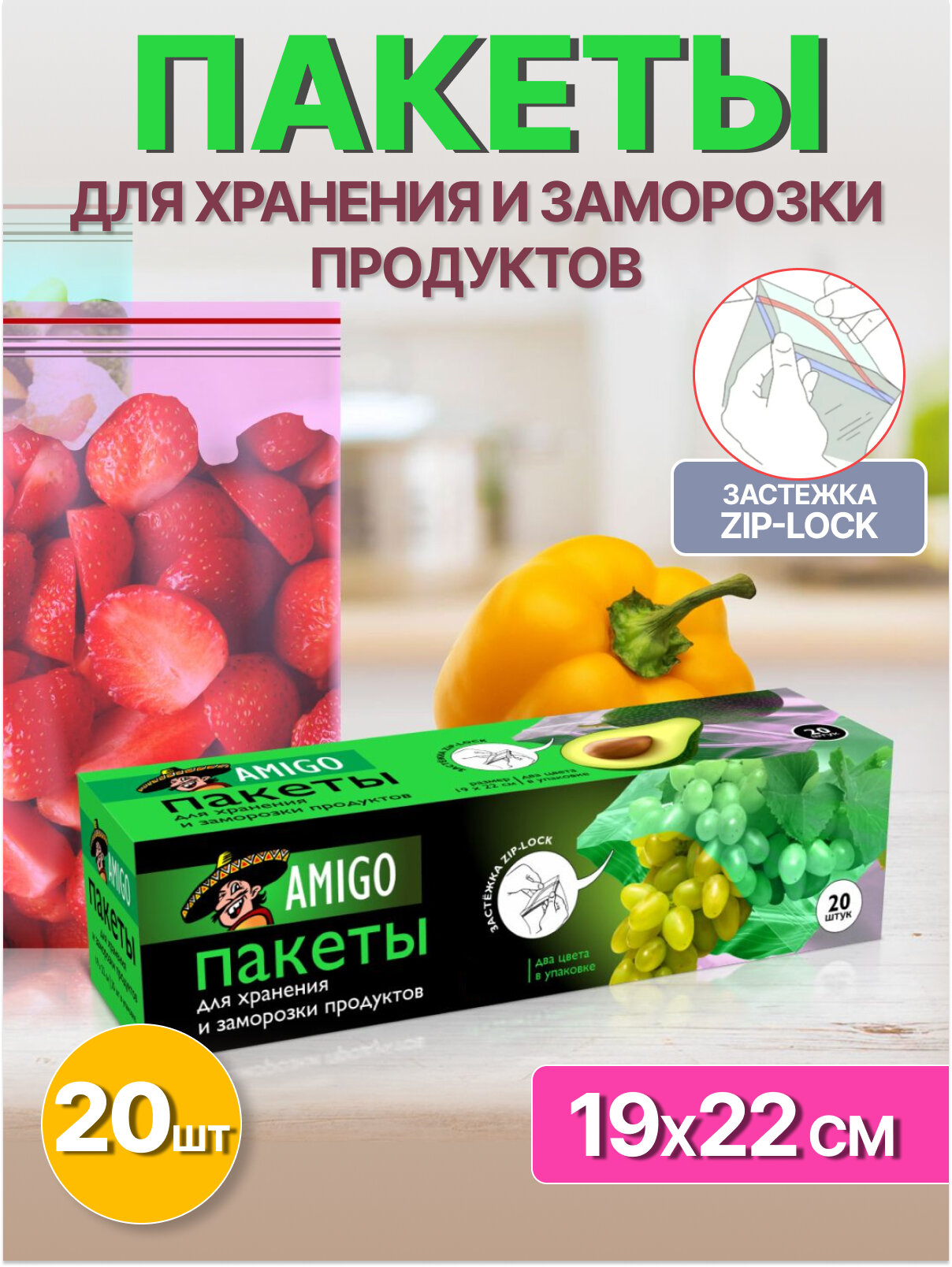 Пакет зип лок с бегунком для хранения и заморозки продуктов 19х22 см, 20 шт.
