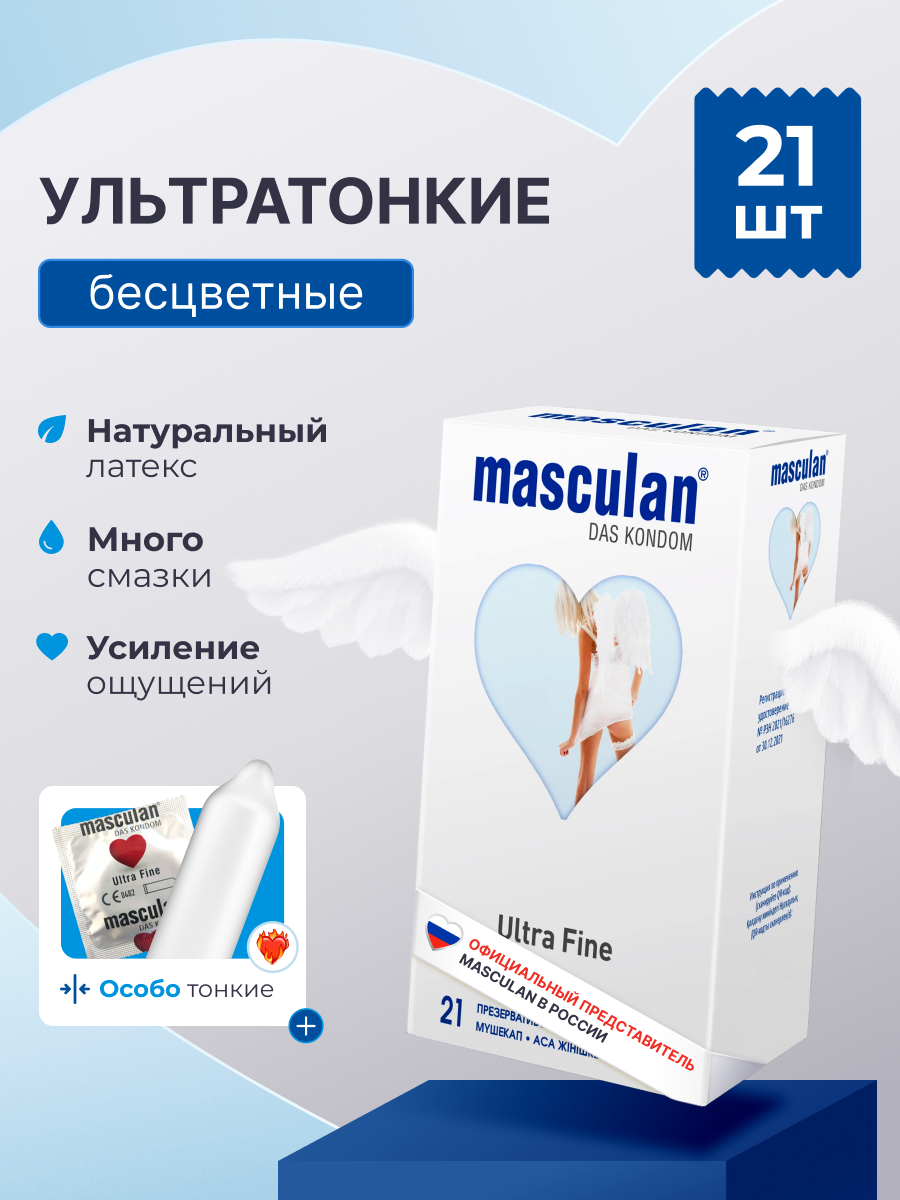 Презервативы Masculan Ultra Fine №21 (21 презерватив Маскулан, особо тонкие прозрачные с обильной смазкой)