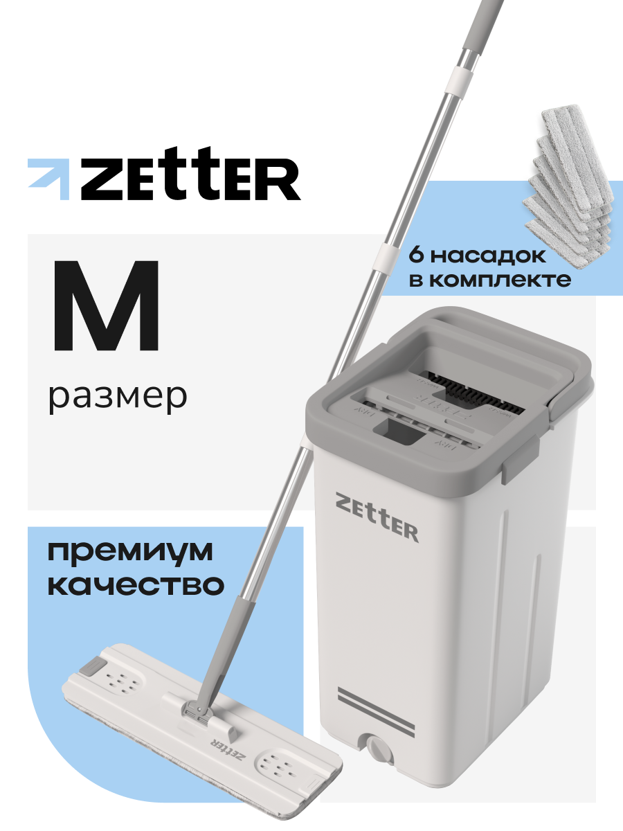 Швабра с отжимом и ведром Zetter M (10 л), серая, 6 насадок в комплекте