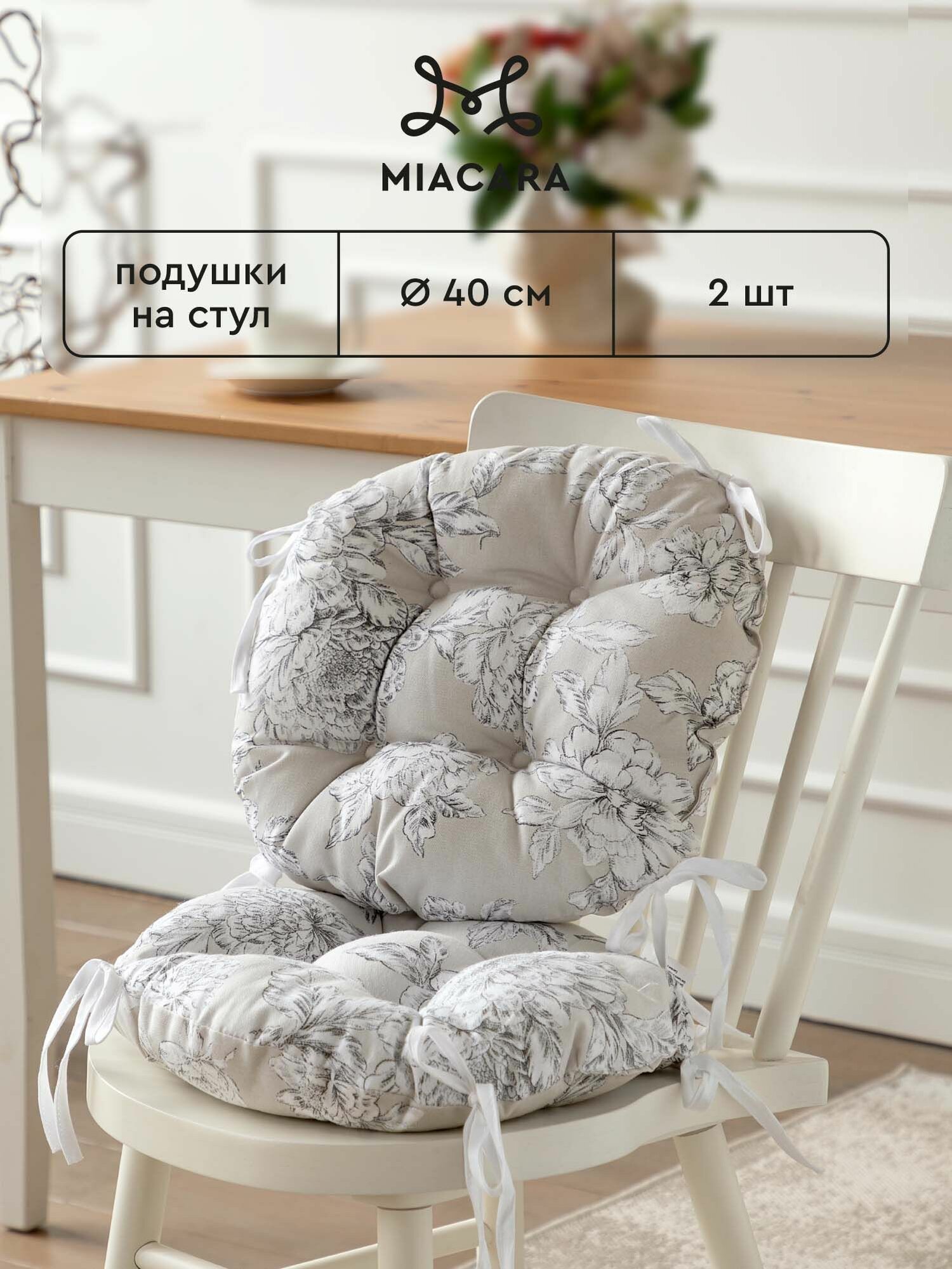 Подушка на стул с завязками круглая d40 (2 шт.) "Mia Cara" рис 30464-2 Bottega Verde