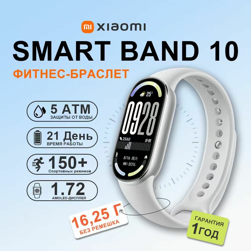 Фитнес браслет Xiaomi Smart Band 10 172