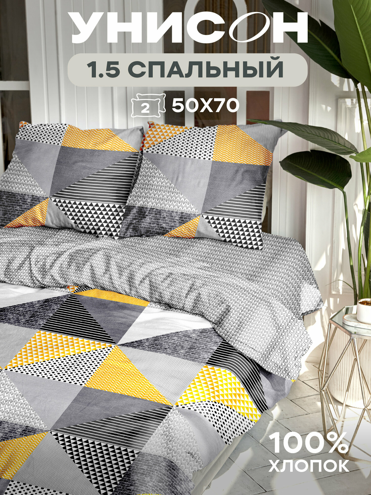 Постельное белье 1.5 спальное Унисон Бязь нав. 50х70 New Jersey
