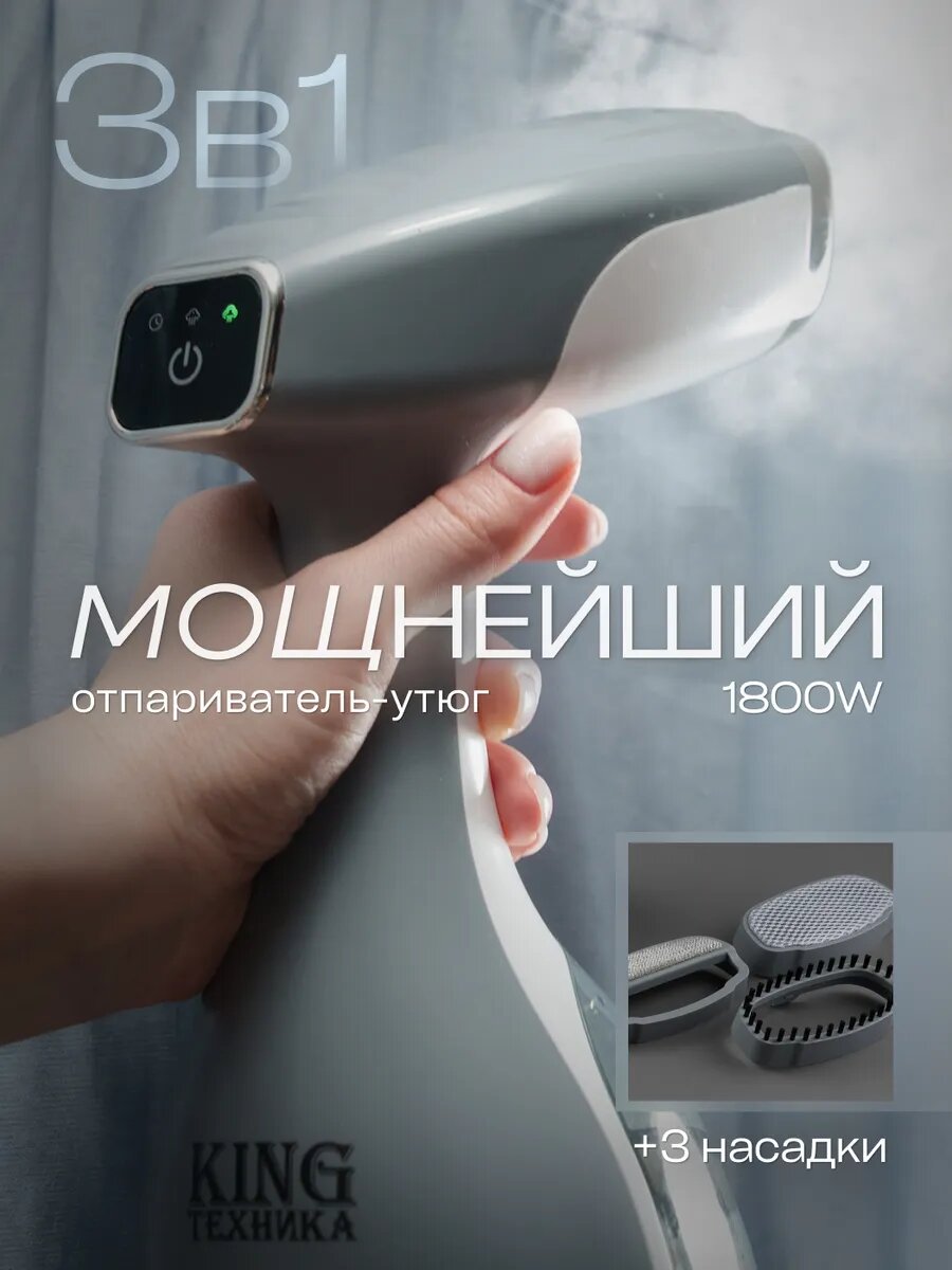 Отпариватель ручной для одежды мощный