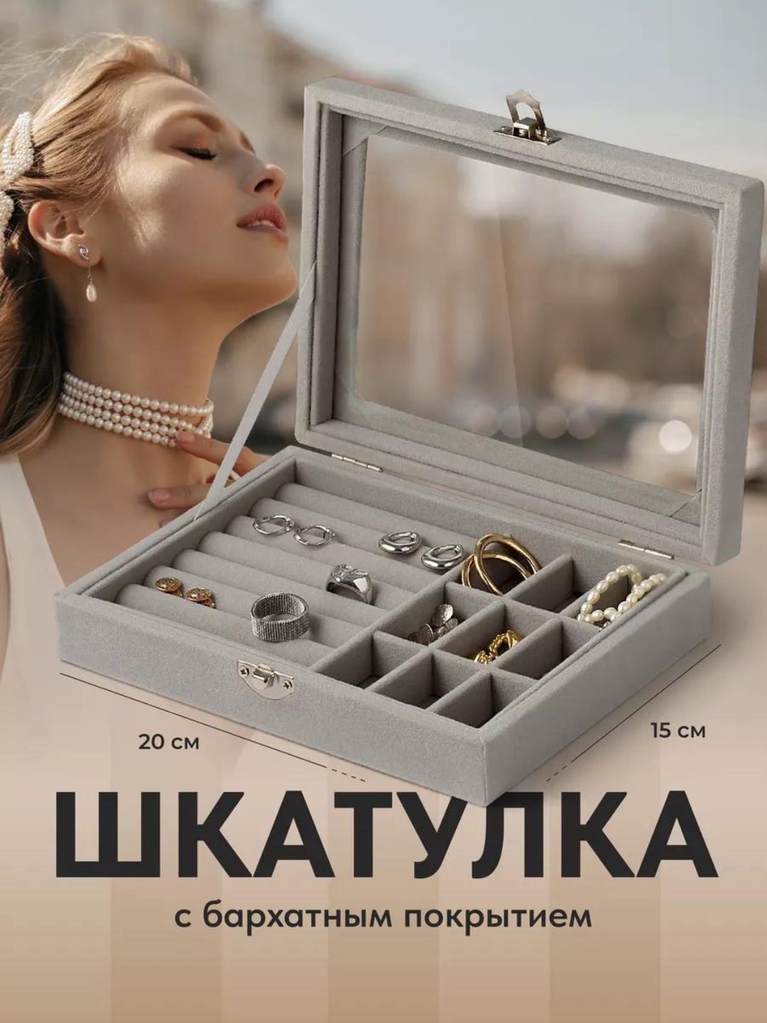 Шкатулка для украшений с прозрачной крышкой – для колец, серёг и аксессуаров