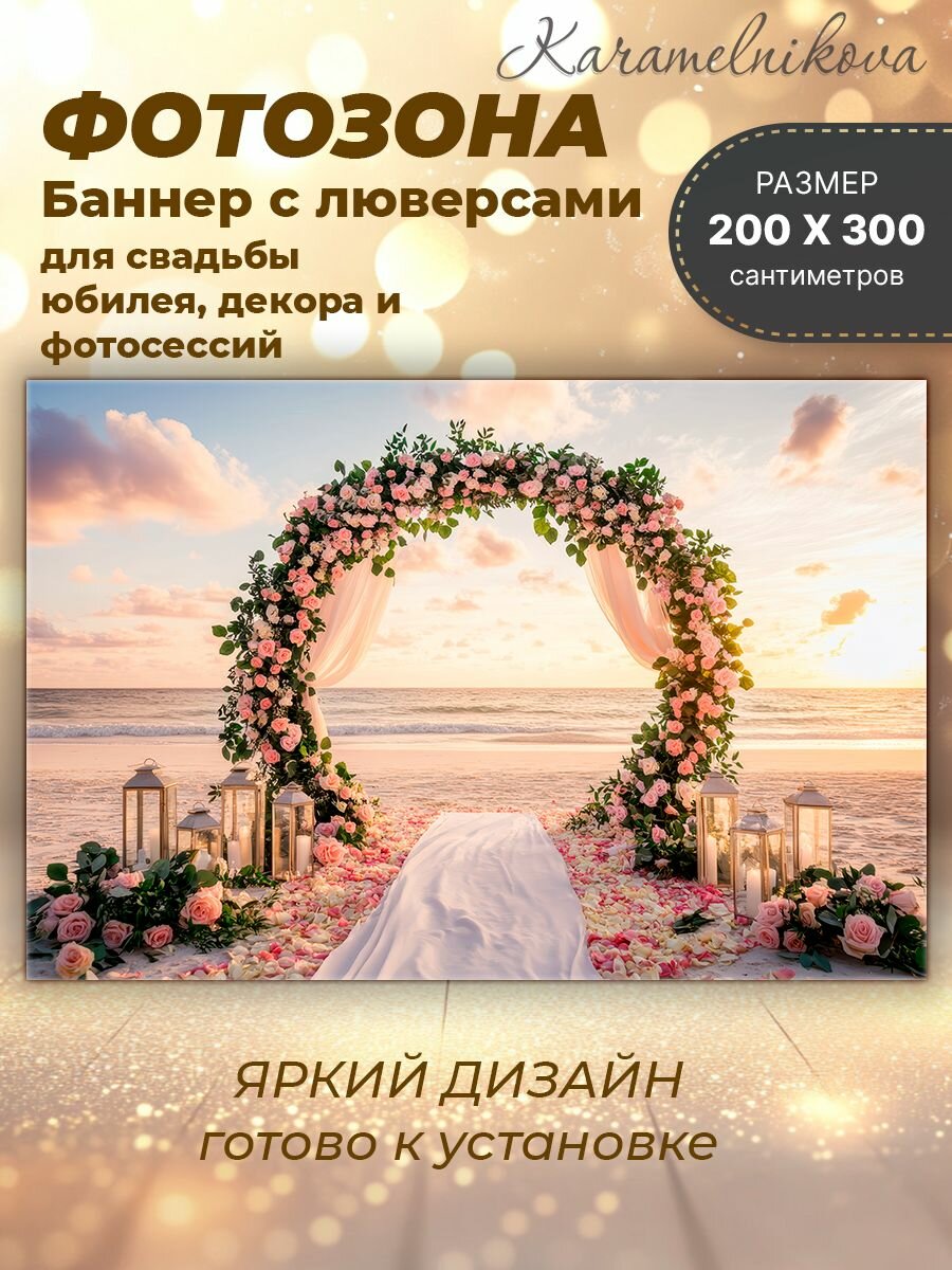 Фотозона баннер для свадьбы