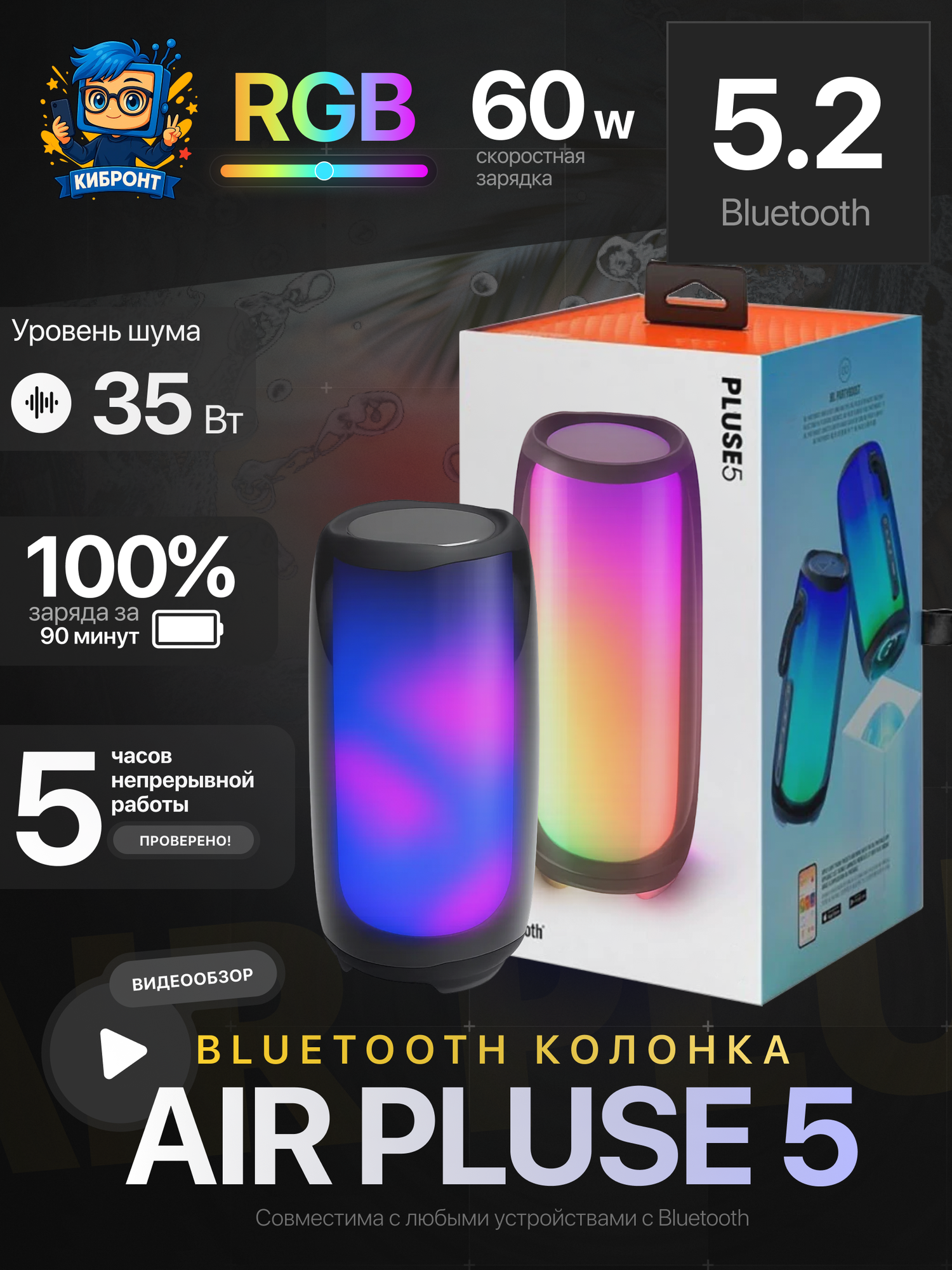 AIR PLUSE 5 Беспроводная Bluetooth колонка с насыщенным звуком и длительным воспроизведением