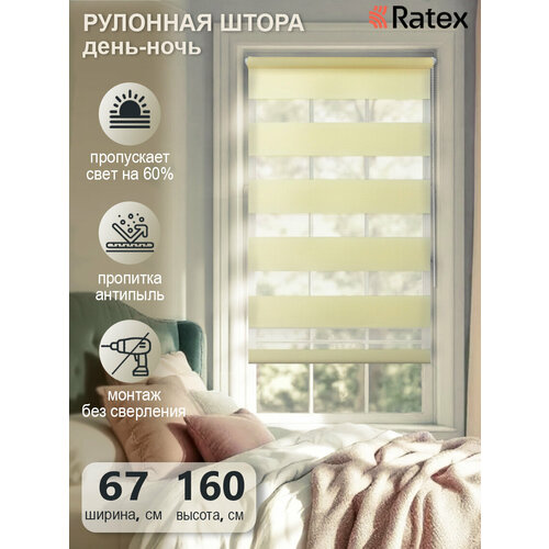 фото Рулонная штора с эффектом "день-ночь" сандра 67х160 см, цвет светло-желтый ас март
