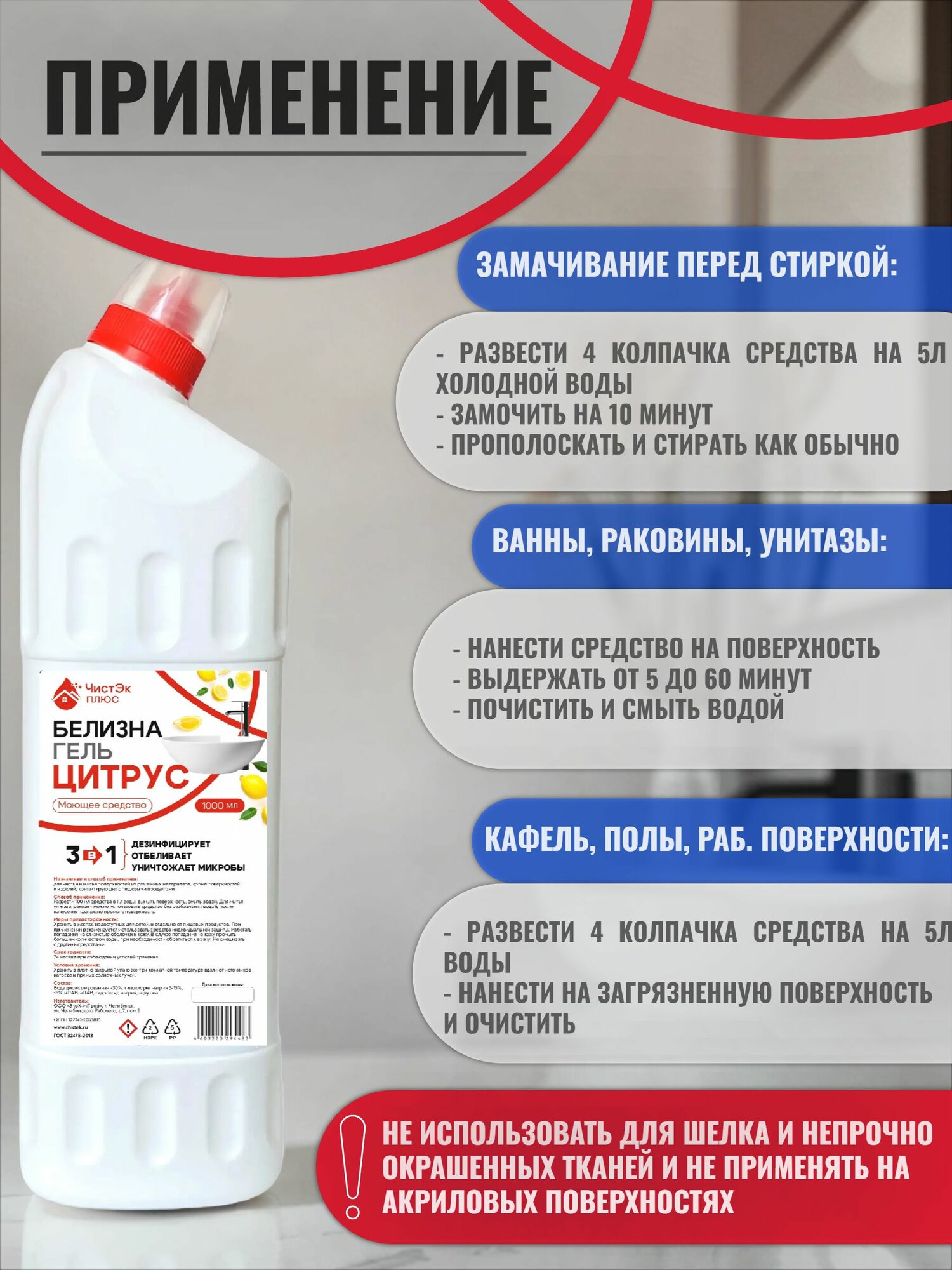 Белизна гель "Цитрус" 3 в 1 отбеливающий чистящий и дезинфицирующий ЧистЭк комплект 2 шт — фото 1
