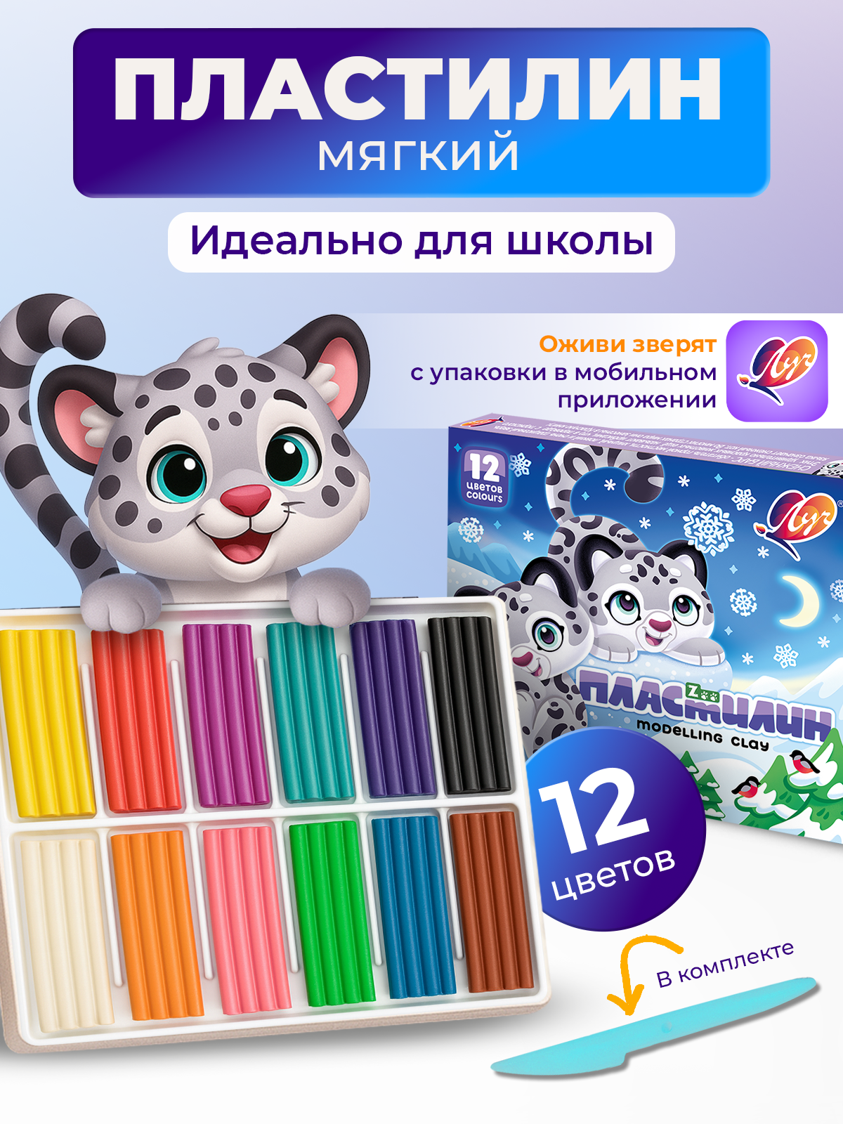 Пластилин мягкий 12 цветов Луч 