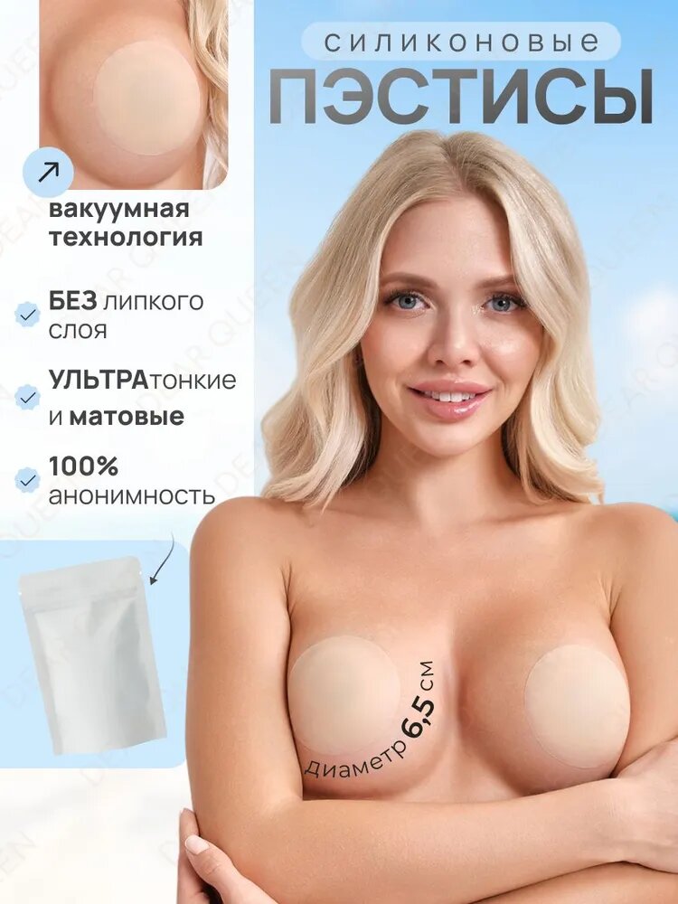 Картинки Накладки на грудь, бюстгальтер-невидимка , пэстисы, силиконовые, многоразовые, бежевые, пара