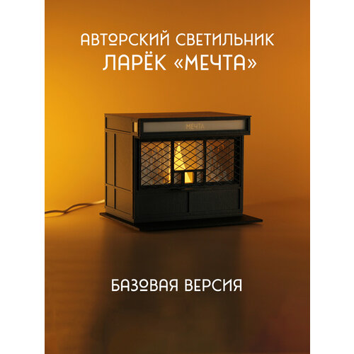 фото Авторский светильник-панелька "ночной ларёк" (базовая версия) / панелька-ночник в виде ларька капля света