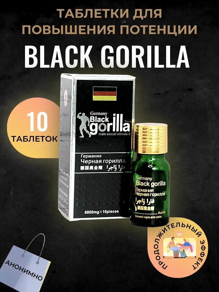 Black Gorilla, Черная горилла, 10 таблеток, таблетки для потенции — фото 1