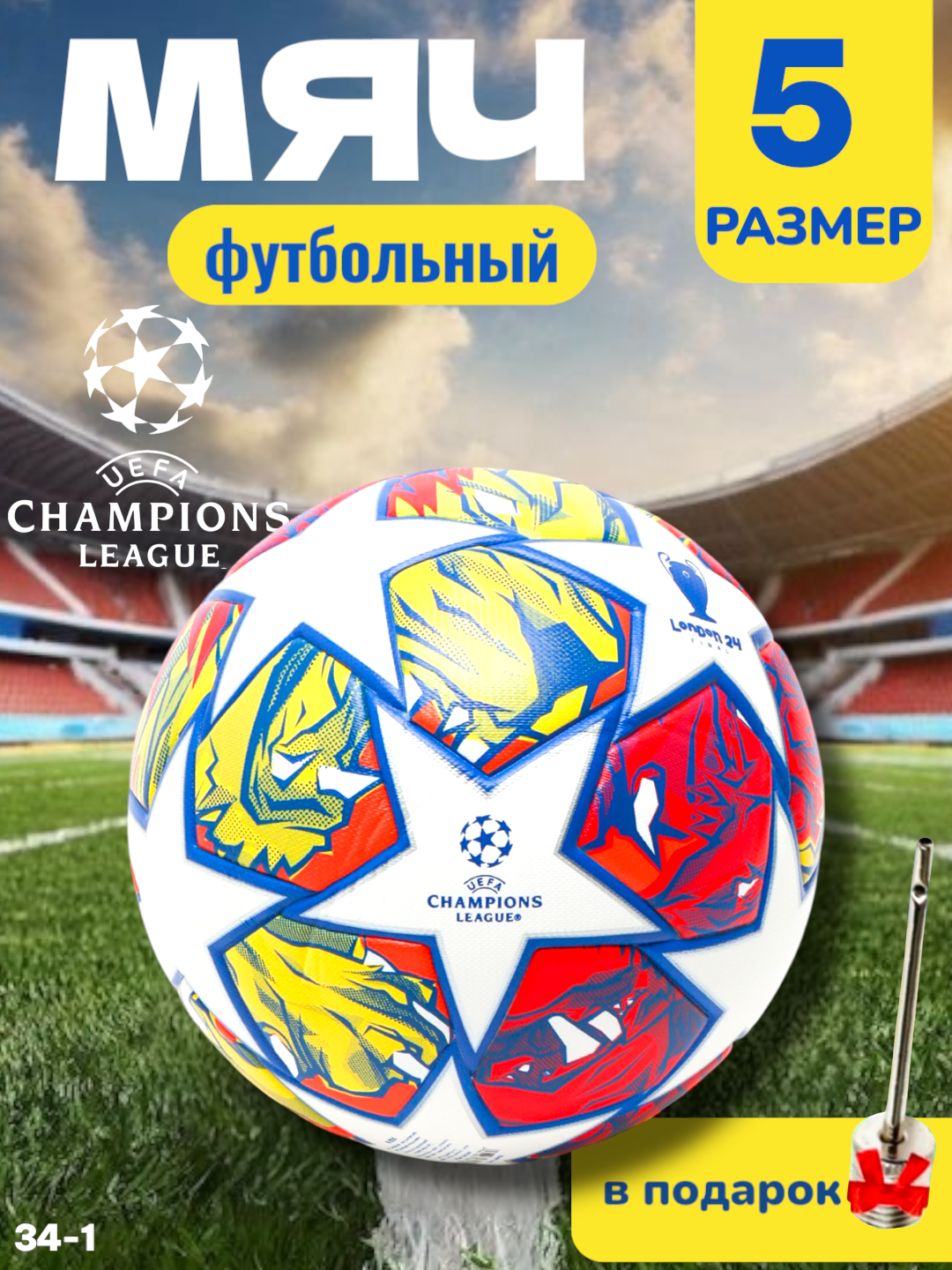 Футбольный мяч General Fitness, 5 размер, для командной игры