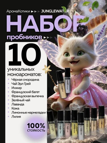 Изображение товара Набор духов женский пробники Моноароматы №5 стойкие арабские
