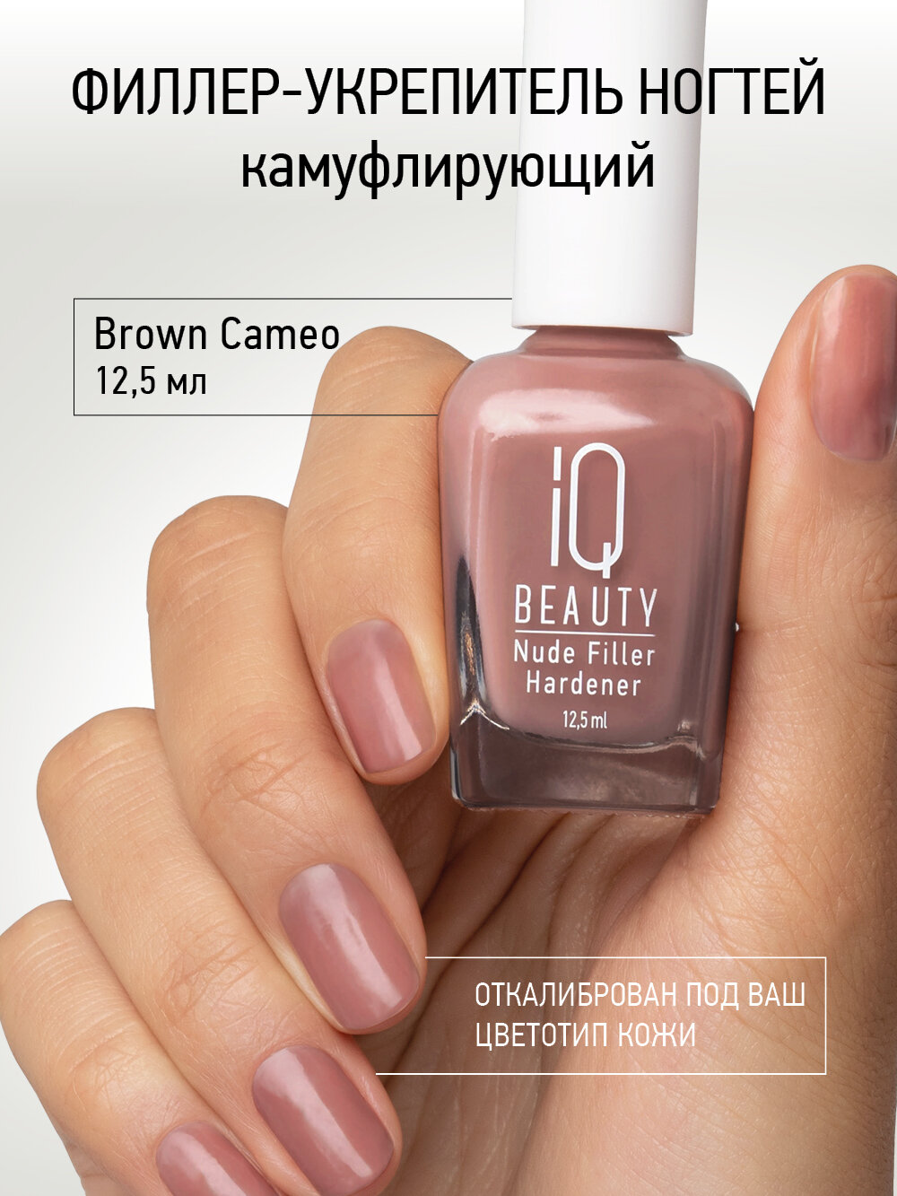 Филлер-укрепитель Nude Filler с камуфлирующим эффектом 05 Brown Cameo, 12.5 мл