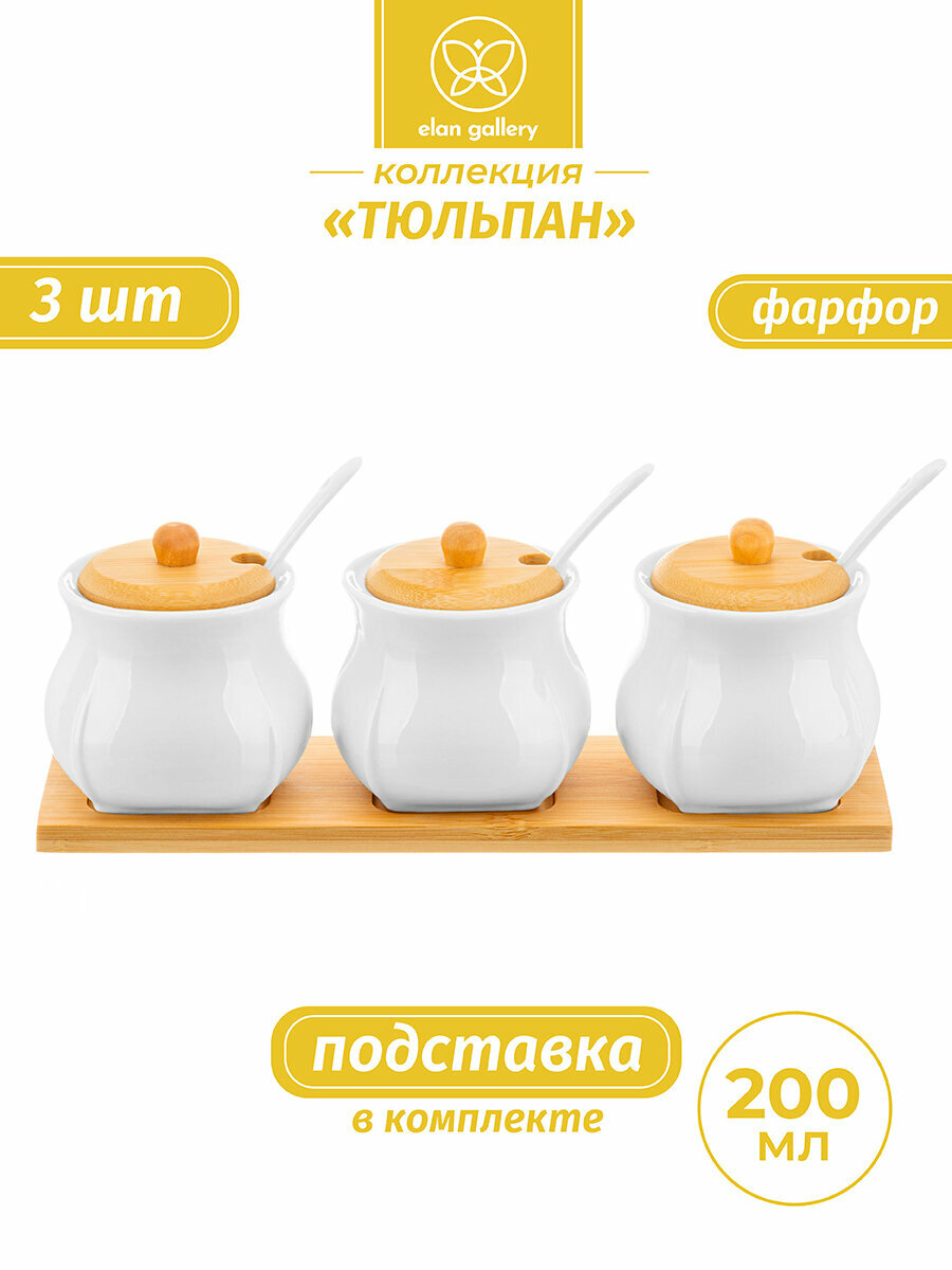 Банка для хранения сыпучих продуктов соли специй 3шт по 200мл Elan Gallery Тюльпан + ложки + крышки на подст набор