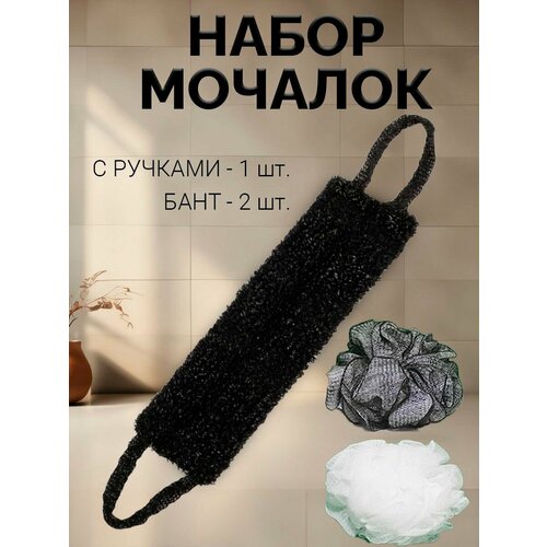фото Мочалки для тела, набор 3 штуки ,2 мочалки-бантик и 1 с ручками береза