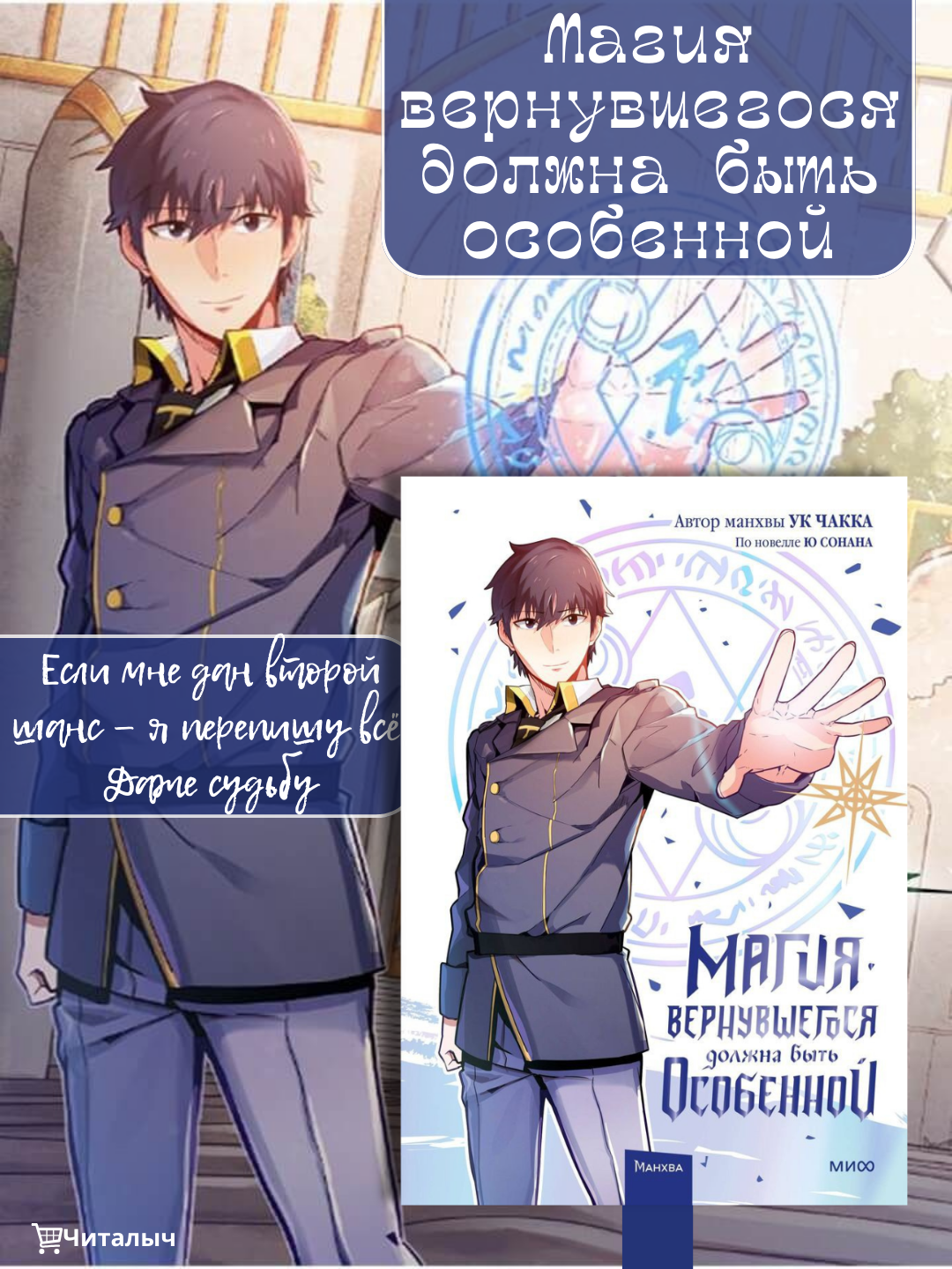 Магия вернувшегося должна быть особенной, Том 1, Со Нан, Ук Чакка