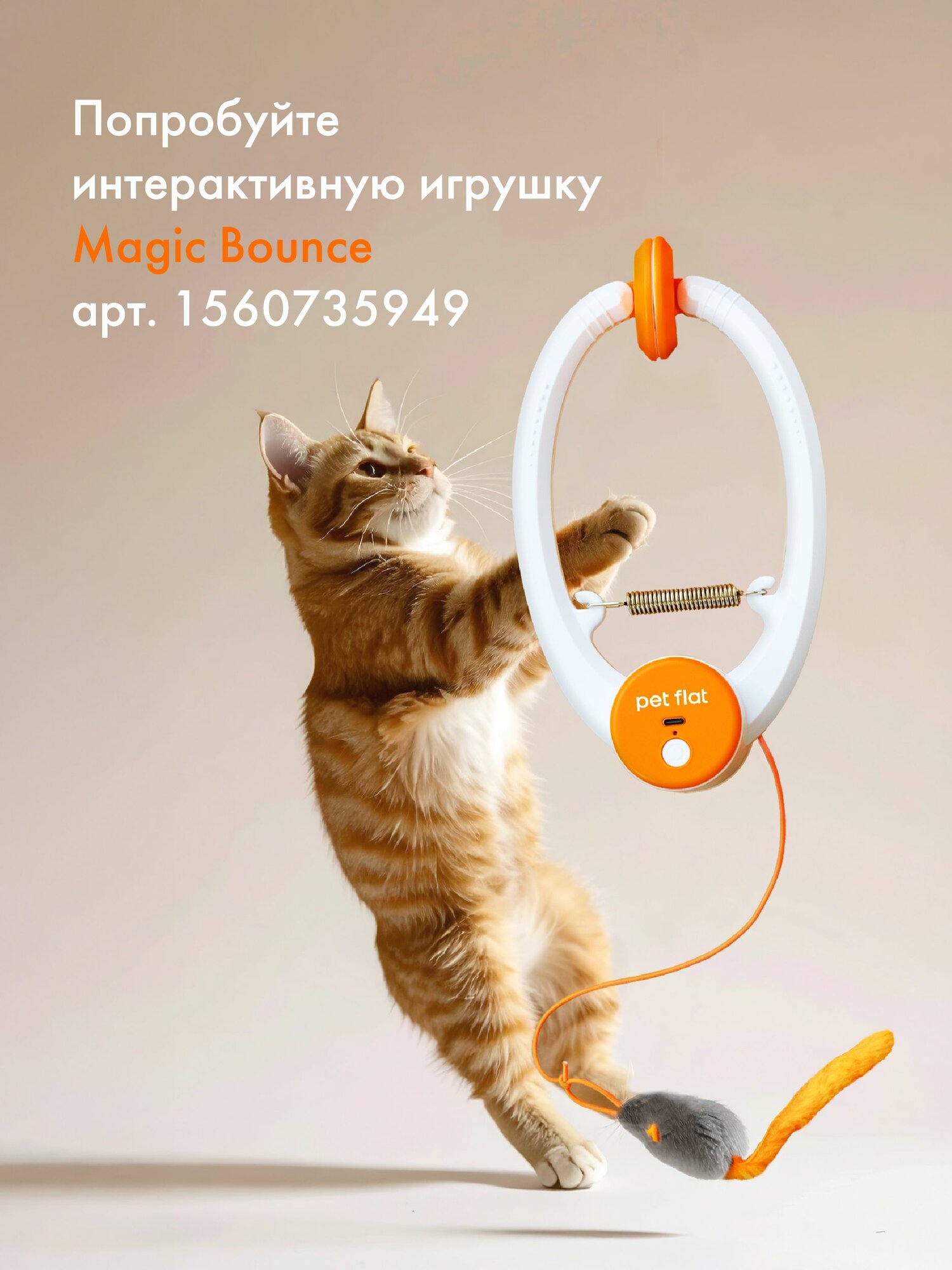 Комплект сменных игрушек для интерактивной игрушки Magic Bounce и Magic Bounce Pro — фото 1