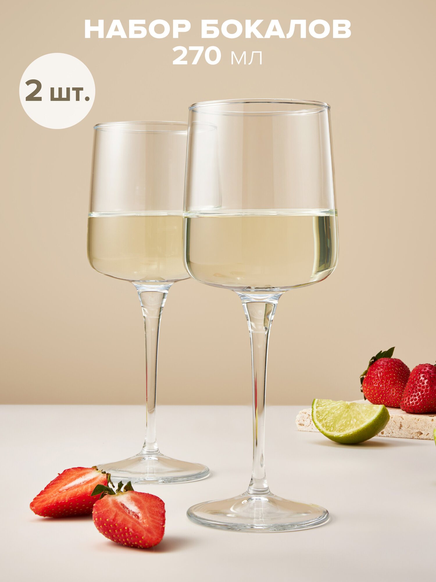 Бокалы для вина и коктейлей набор 2 штук Pasabahce 270 мл стеклянные