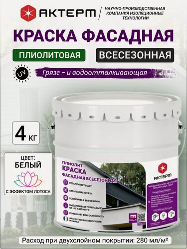 Изображение товара Краска для кирпича фасадная / актерм Плиолит 4 кг