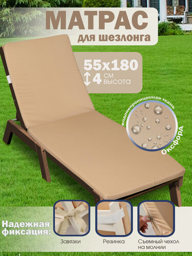Изображение товара Матрас для шезлонга Багира, оксфорд, двухсторонний, 55x180х4 см, бежевый