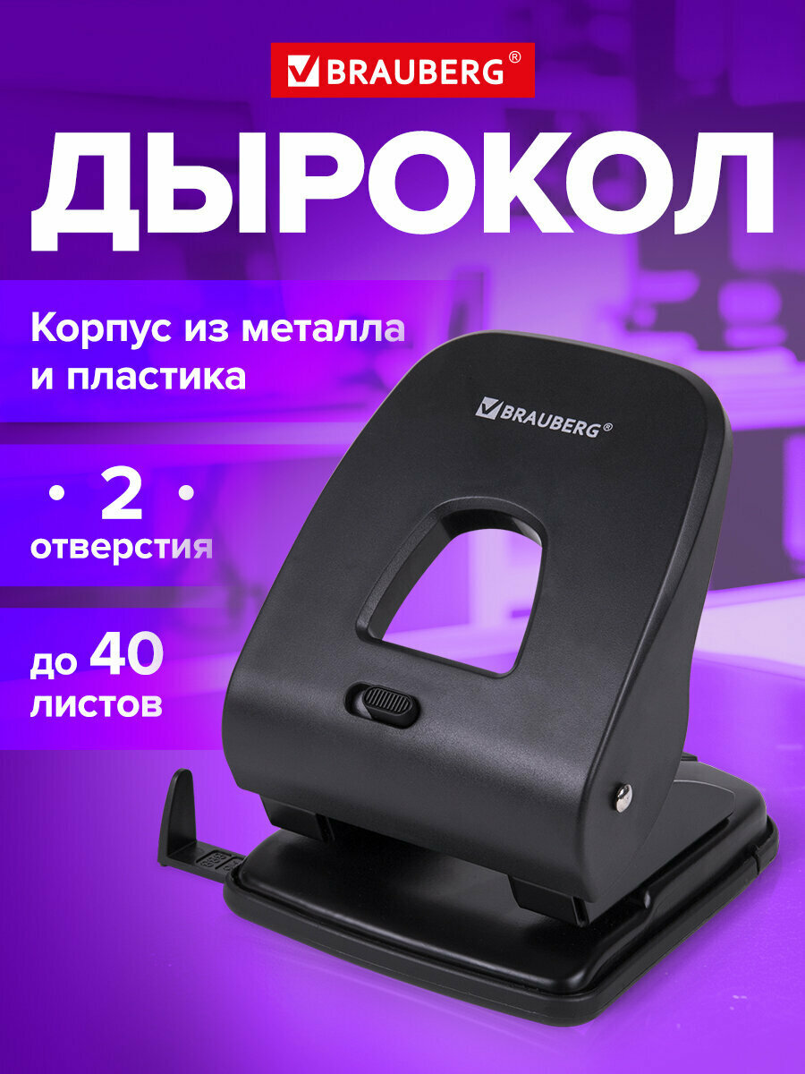 Дырокол для бумаги канцелярский до 40 листов черный Brauberg SX-40 229695