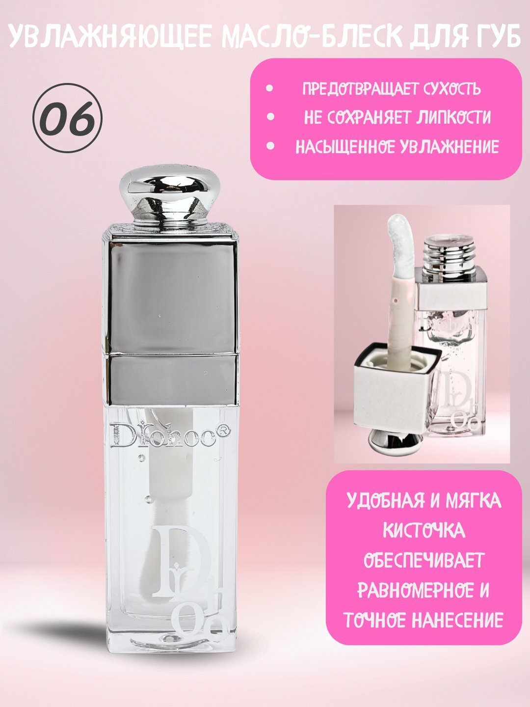 Бальзам для губ Dior, ароматизированный, гелевый, с кисточкой, красный, розовый, светло-розовый