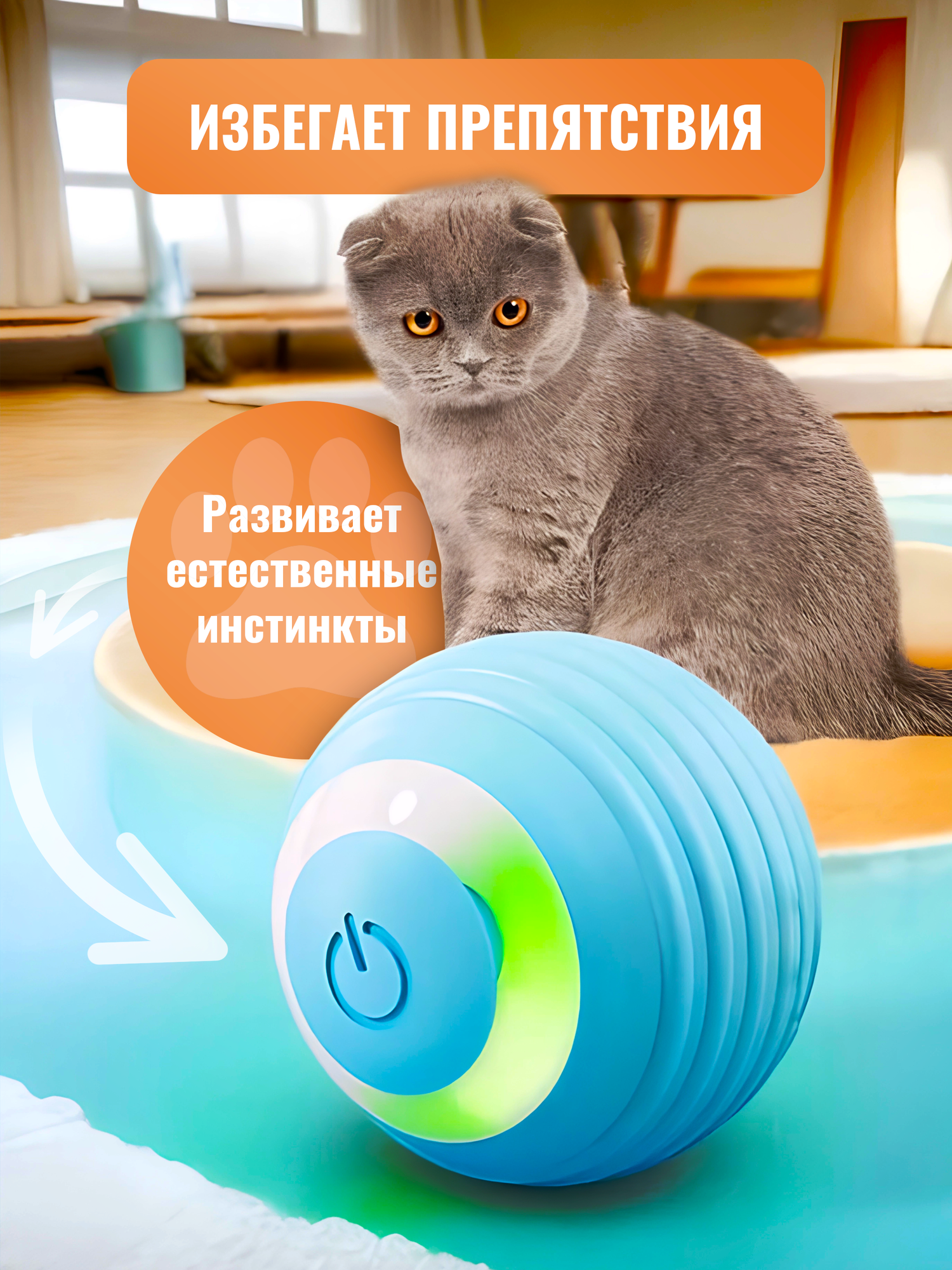 Интерактивный мячик для кошек, игрушка для котиков и собак, умный мячик диаметр 4,3см, голубой — фото 1