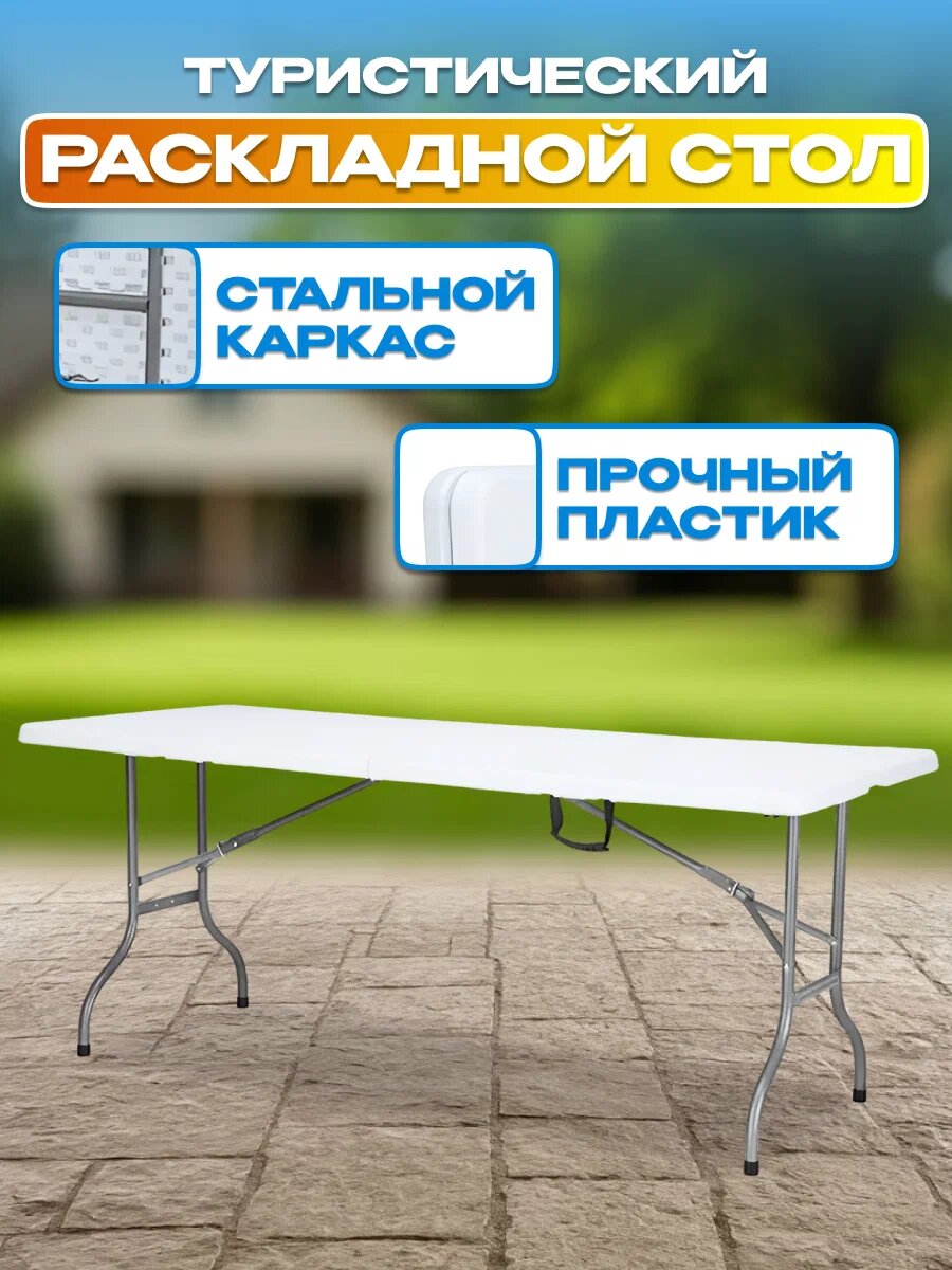 Складной туристический стол National Tree Company для дачи отдыха рыбалки кемпинга и пикника 180 на 74 см / белый