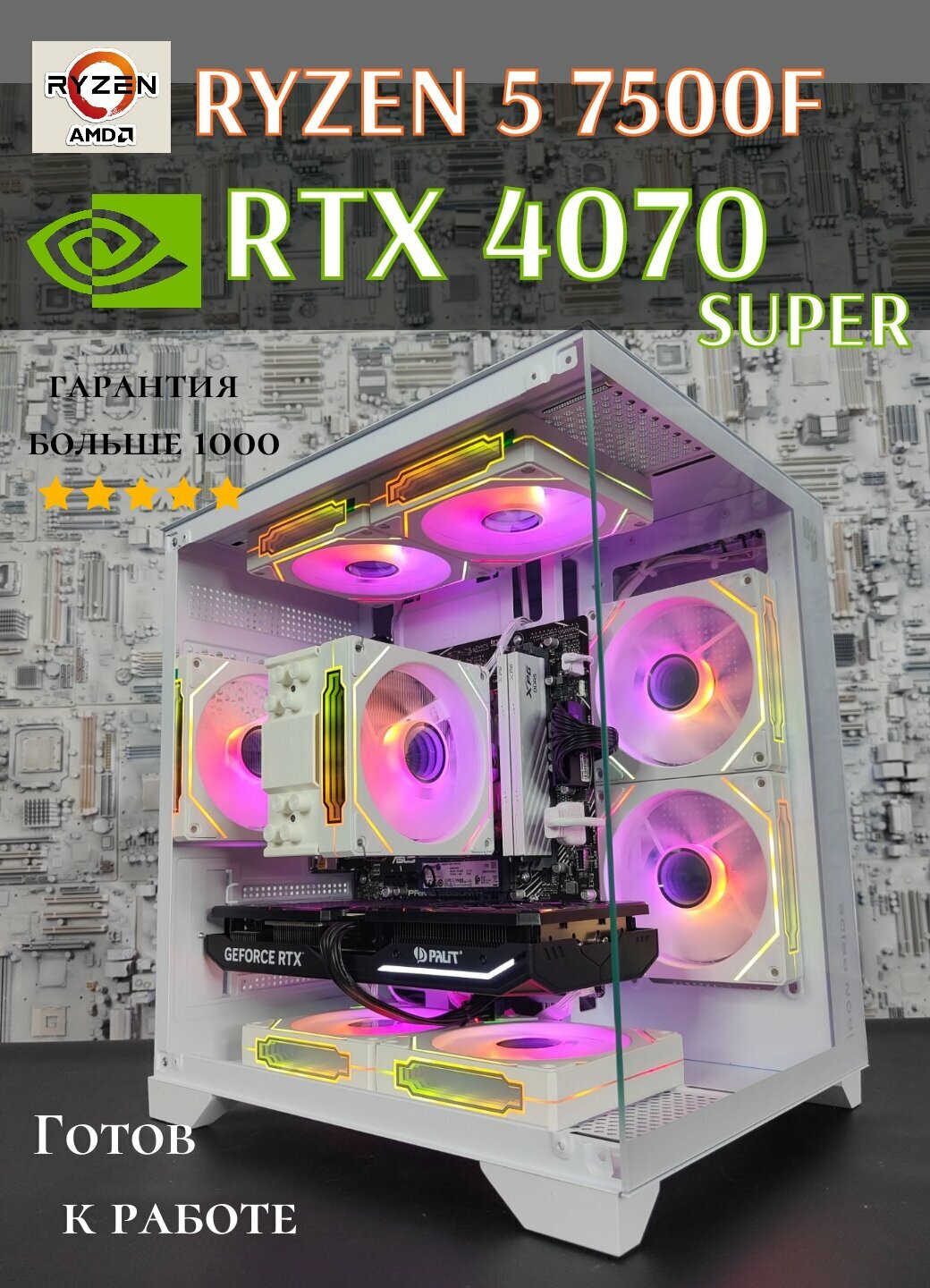 Мощный игровой ПК Ryzen 7500F RTX 4070super ddr5 32gb 1tb ssd m2 Bunker