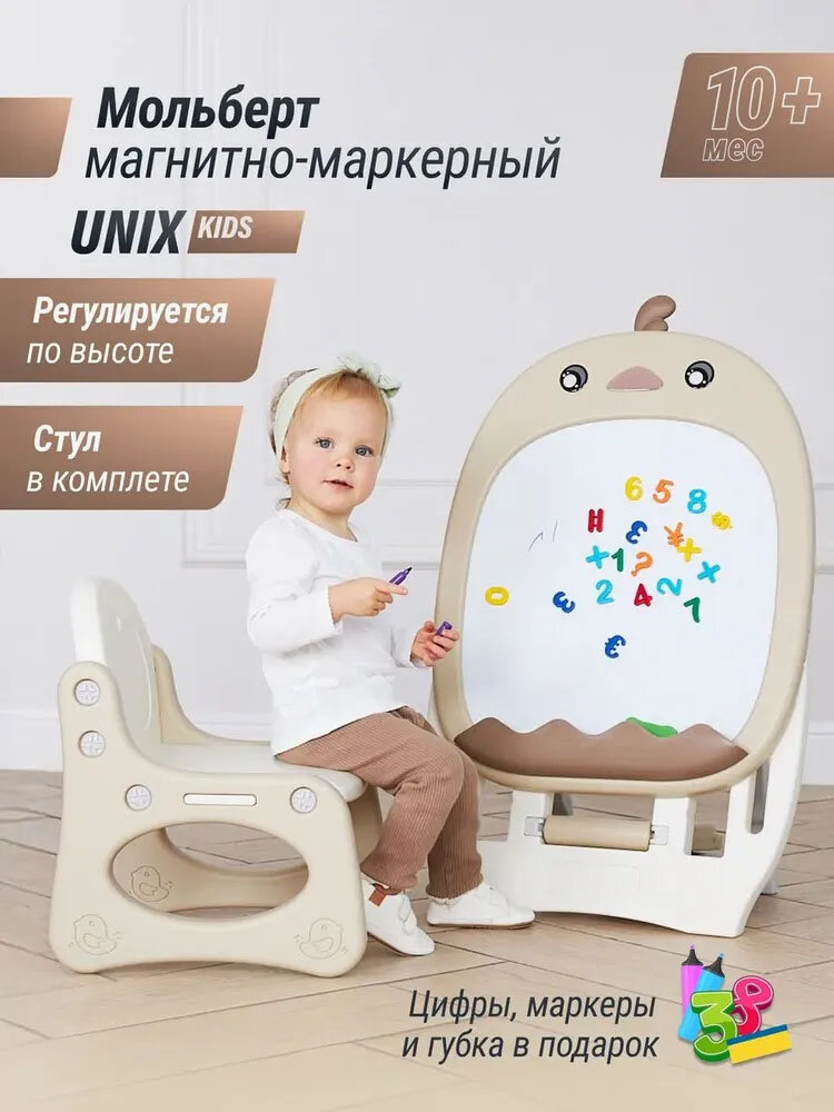 Мольберт детский развивающий UNIX Kids Camel PPDBCL