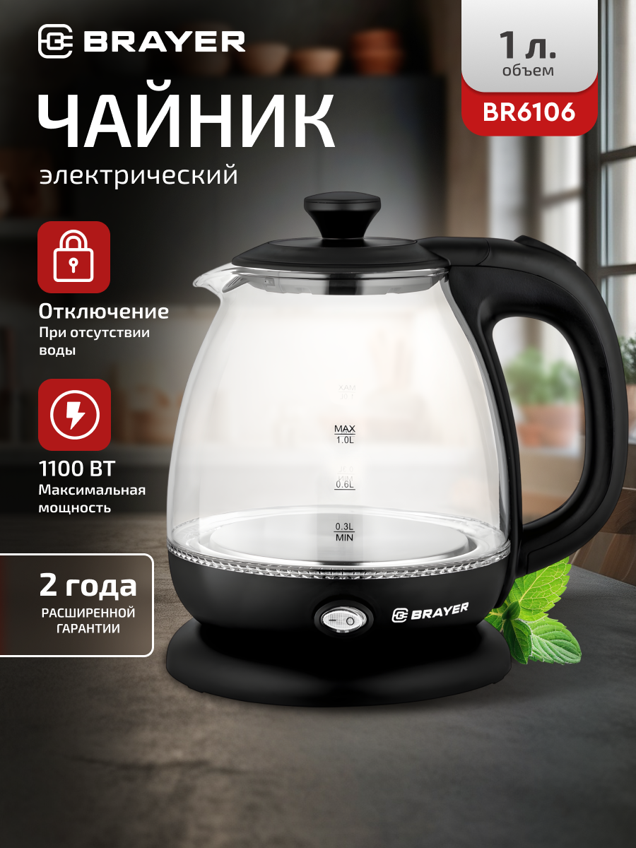 Чайник электрический BRAYER BR6106, 1100Вт, 1л, поддержание температуры, подсветка, стекло/пластик, черный