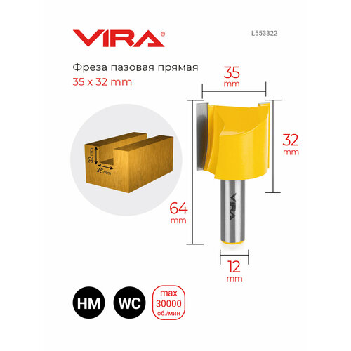 фото Фреза пазовая прямая 35 х 32 мм хвостовик 12 мм vira